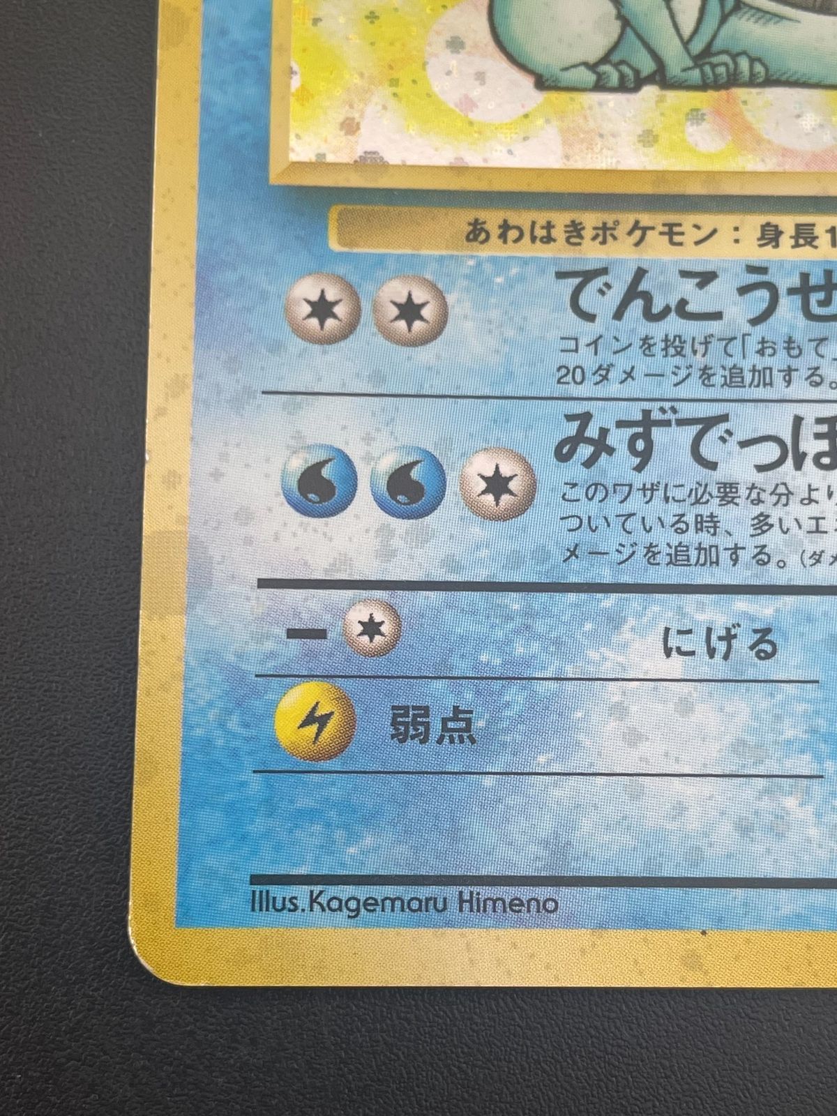 ポケモンカード シャワーズ ポケモンジャングル 中古品】 シャワーズ LV.42 HP80 拡張パック第2弾 ポケモン