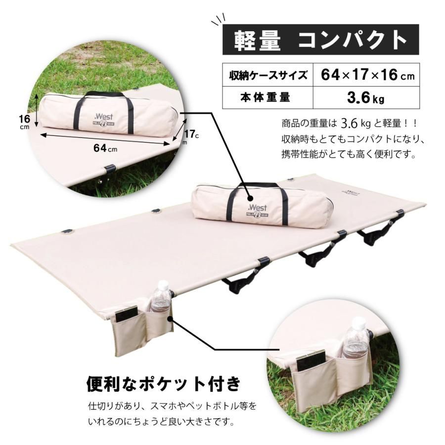 West コット キャンプ 折りたたみベッド ワイド 2way 耐荷重150kg