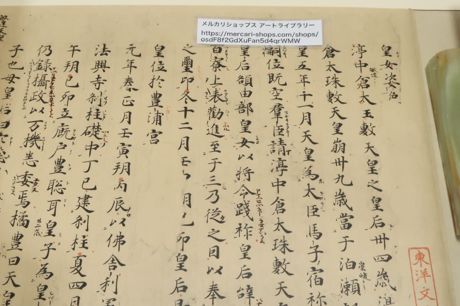 日本書紀・巻第二十二・推古天皇紀/巻第二十四・皇極天皇紀/巻物2本