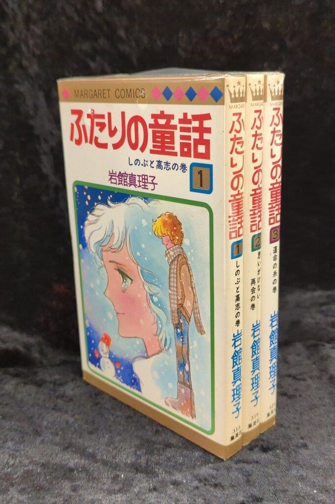 【中古】 ふたりの童話/集英社/岩館真理子 ふたりの童話 2／岩館真理子 | 集英社 ― SHUEISHA ―