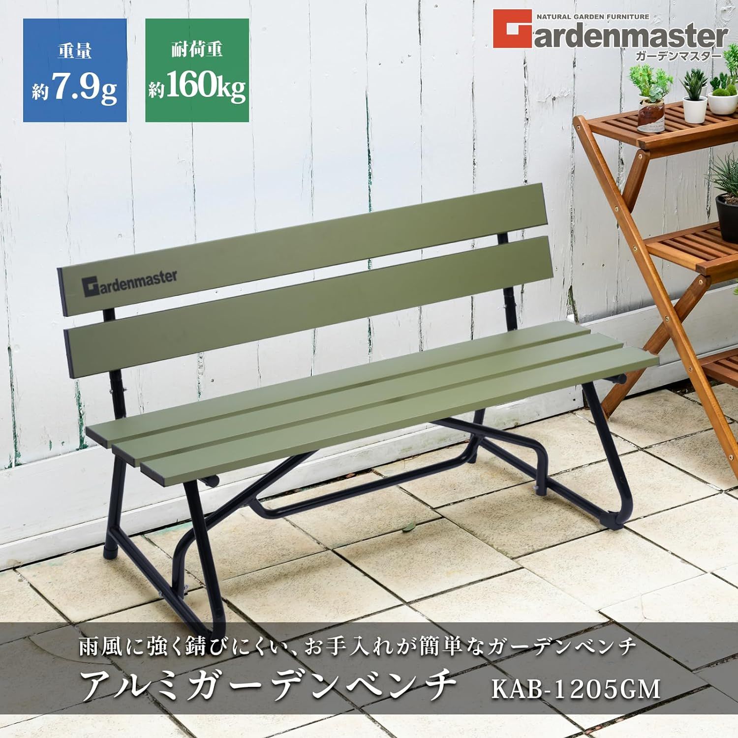 ガーデンマスター Gardenmaster
