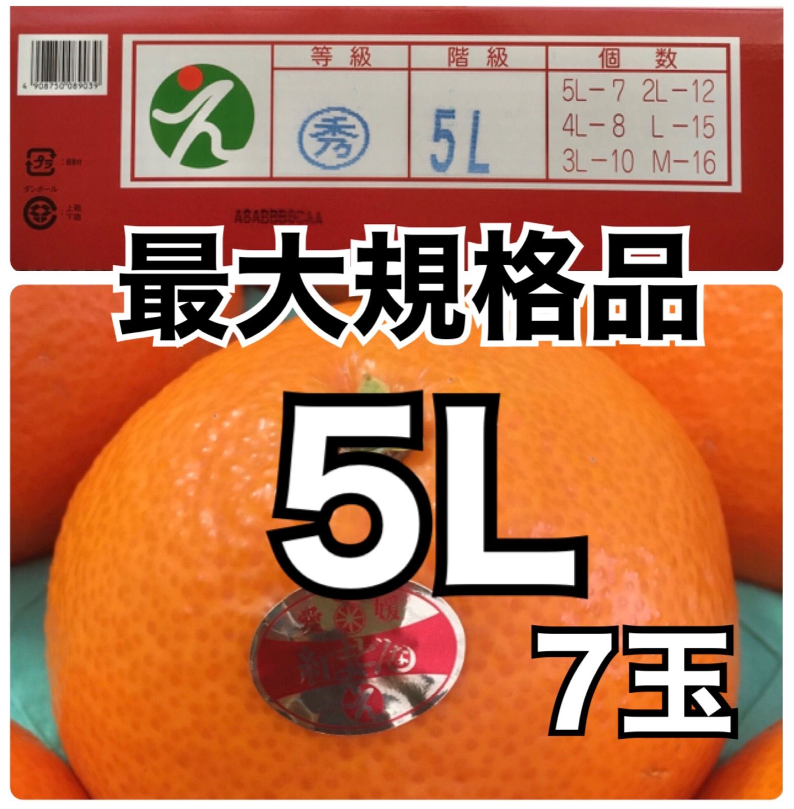 特秀品【ひなの里】L5kg・紅まどんな青秀5Lセット - メルカリ 