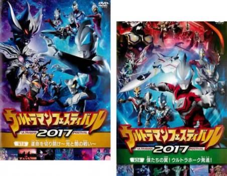 ウルトラマン THE LIVE ウルトラマンフェスティバル 2017(2枚