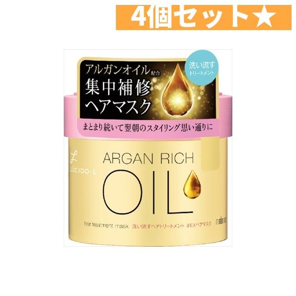 ルシードエル オイルトリートメント ＃EXヘアマスク  マンダム  4個セット