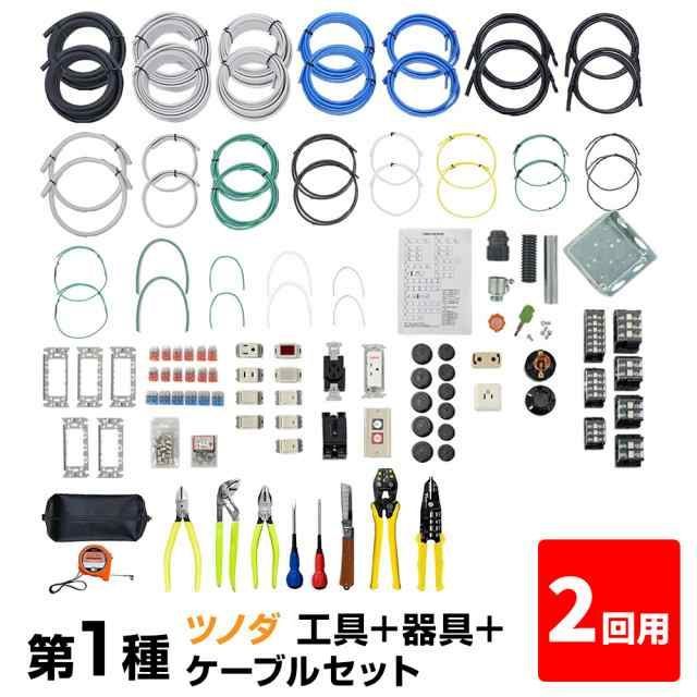 2回練習分 第1種 電気工事士 技能試験セット 工具 大 ＋器具＋ケーブルセット 2回用 一発合格 電気工事士 セット 電線 器具 第一種 技能試験 工具 セット プロサポート PSC-1006