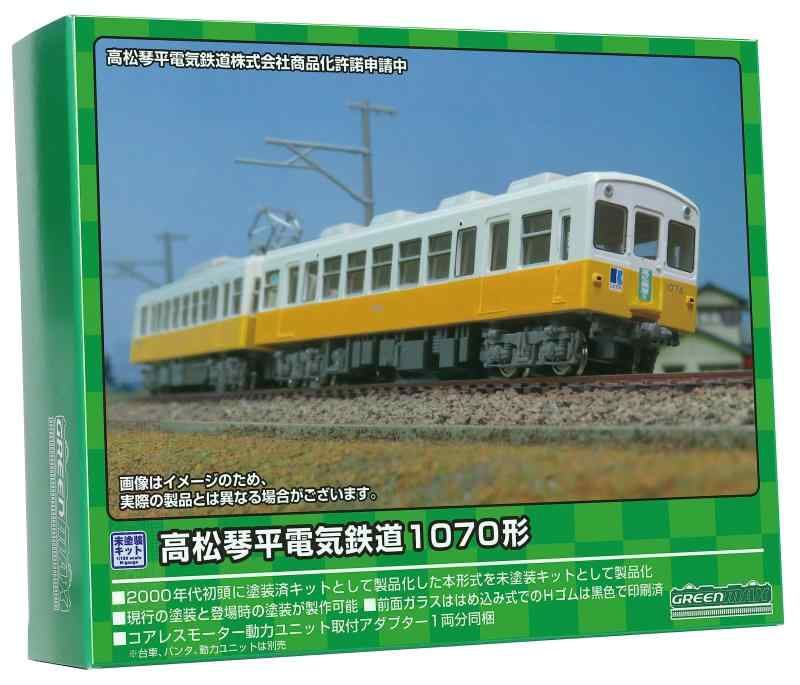グリーンマックス(Greenmax) Nゲージ 高松琴平電鉄1070形 2両