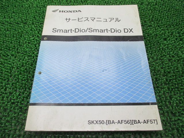 スマートディオ DX サービスマニュアル ホンダ 正規 中古 バイク 整備書 配線図有り AF56-100 AF57-100 No 車検 整備情報 -  メルカリ