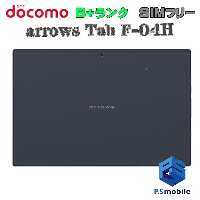 【中古】F-04H arrows Tab【美品 利用制限○】SIMロック解除済み SIMフリー ブラック docomo ドコモ アローズ  460854 タブレット 白ロム 本体 格安