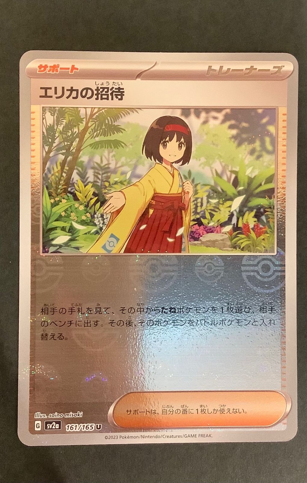 ポケモン - エリカの招待　モンスターボールミラー エリカの招待(モンスターボール柄/ミラー仕様) U 161/165の通販