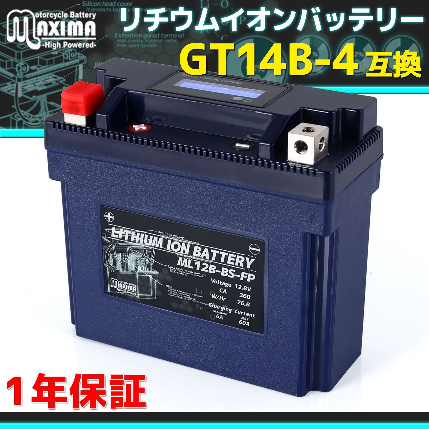 マキシマバッテリー 互換 GT14B-4 バイク用 リチウムイオンバッテリー