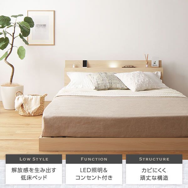 ベッド 低床 ロータイプ すのこ 木製 LED照明付き 宮付き 棚付き 