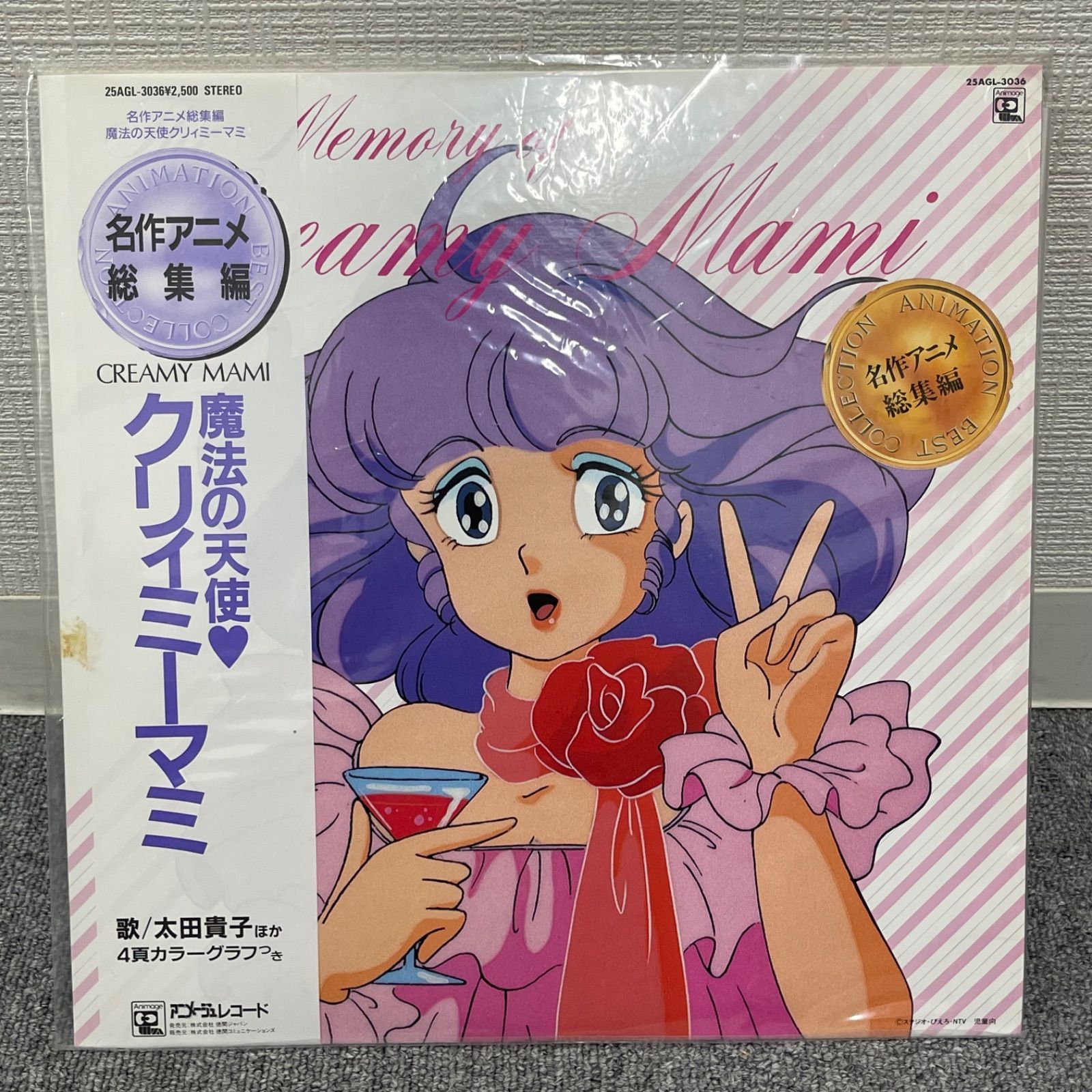 NPA】魔法の天使 クリィーミーマミ 名作アニメ総集編 LP レコード