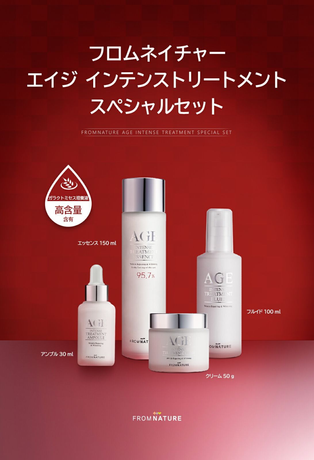 フロムネイチャー AGE 21点セット 楽天市場】【送料無料】【リニューアルして再登場！】エイジインテンス