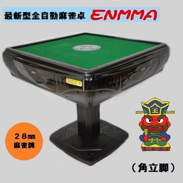 【新品】最新型全自動麻雀卓－ＥＮＭＭＡ－（角立脚）角黒 - じゃん