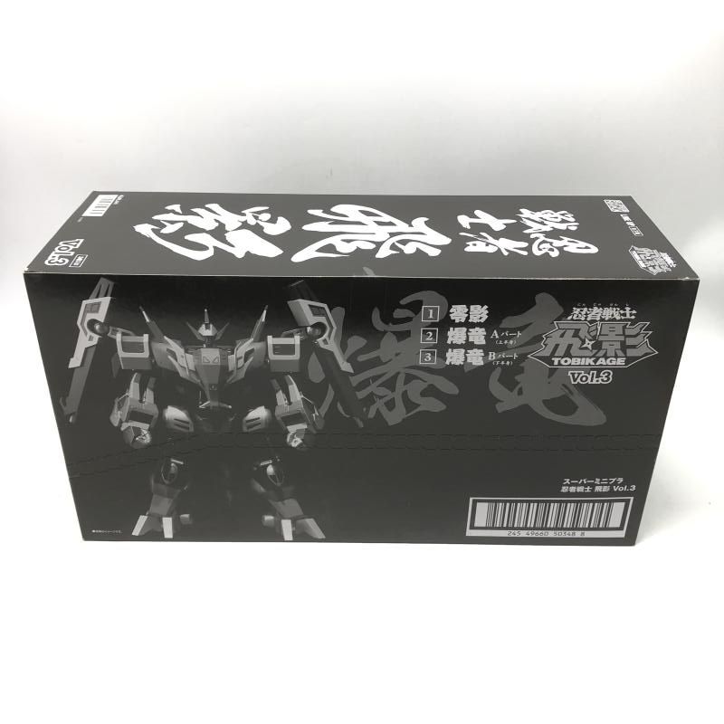 中古】未開封)スーパーミニプラ 忍者戦士 飛影Vol.3 全3種セット