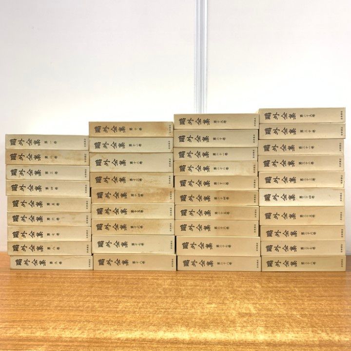 鴎外全集 全38冊 ① 15000円 ※①と②両方ご購入ください 鴎外全集 全38冊 未使用