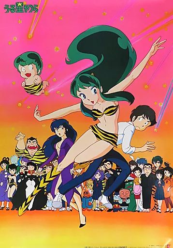 中古】ポスター B2ポスター 集合(星) 「うる星やつら」 - メルカリ