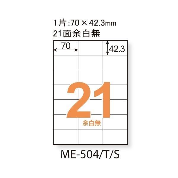 (まとめ）プラス いつものラベル21面余白無ME504【×5セット】