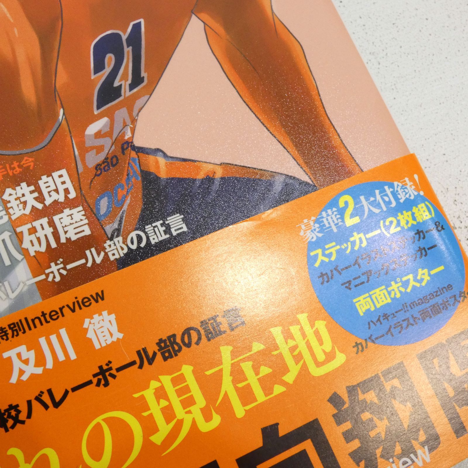 ハイキュー!! 10thクロニクル　magazine 2024  CUT 小牧店】「ハイキュー!! magazine 2024 FEBRUARY」「ハイキュー