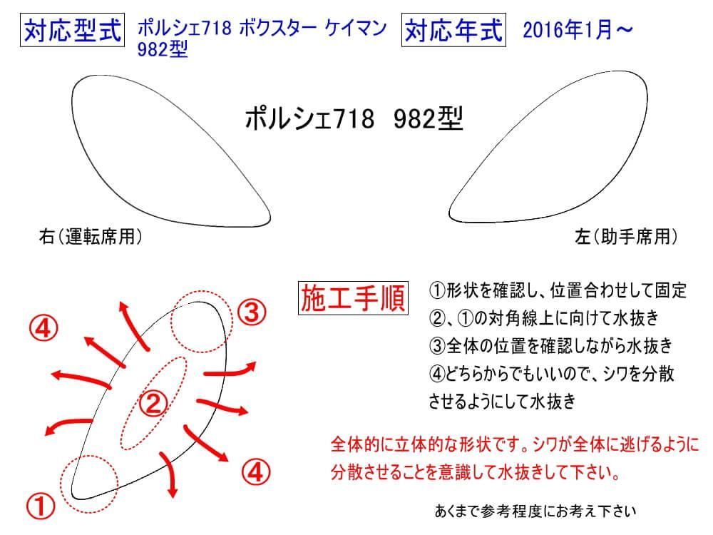 ヘッドライトプロテクションフィルム (ポルシェ用 718 982型) 車種専用 カット済み 左右セット ヘッドライト保護 718 982型 ボクスター  ケイマン - 海外のファッション通販サイト