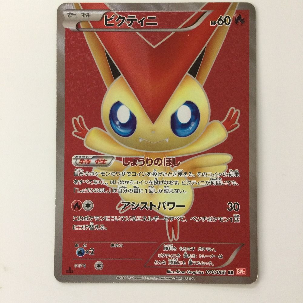 ポケモンカード　ビクティニ BWR　1枚 ポケモンカード ビクティニ BWR ビクティニ争奪戦 1枚 - メルカリ