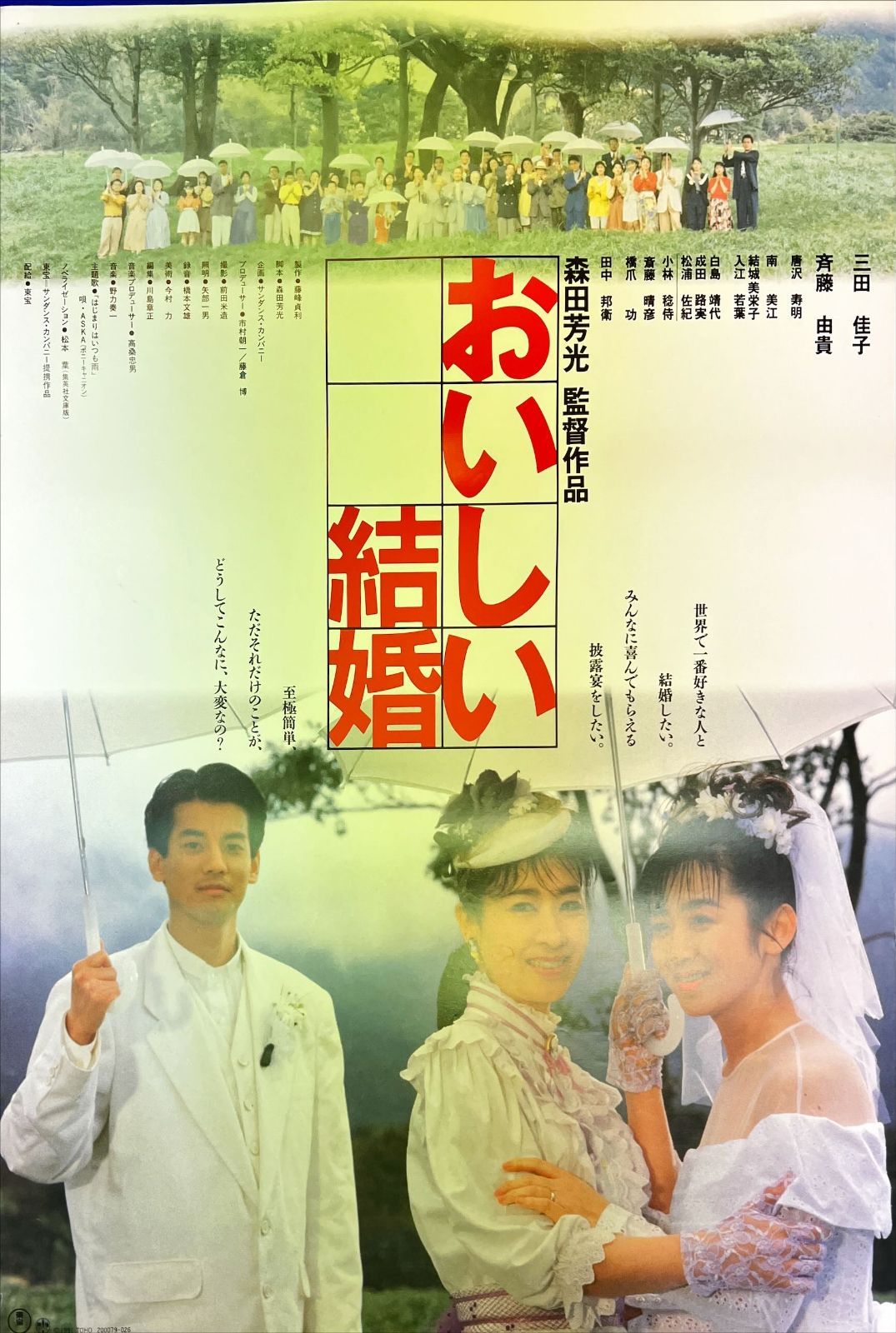 森田芳光　おいしい結婚　VHS Amazon.co.jp: おいしい結婚 [VHS] : 三田佳子, 斉藤由貴, 小林