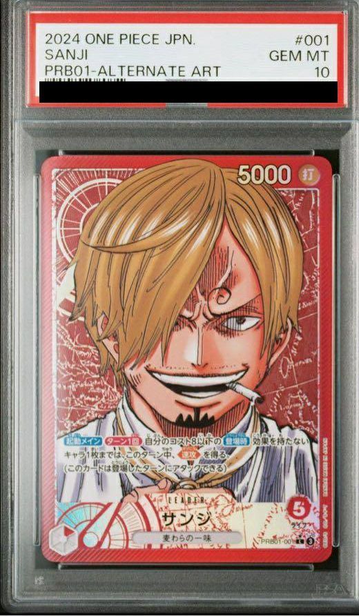 PSA10サンジ L-P PRB01-001 ワンピース ワンピースカードゲーム
