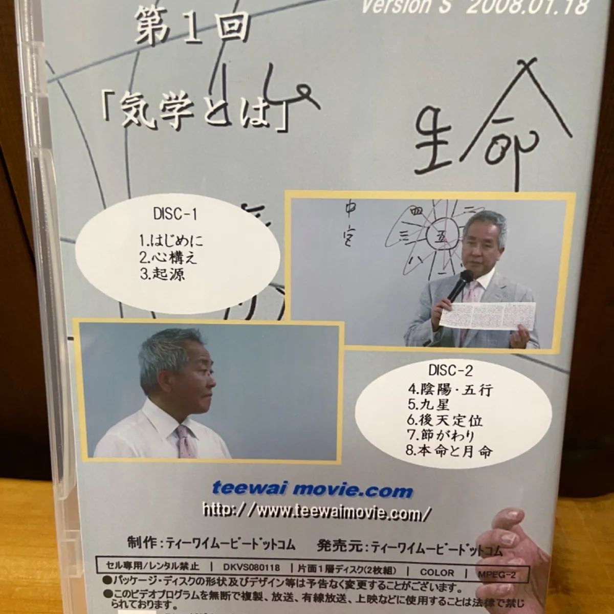 新品】村山幸徳 気学講座DVD 【-新版-新宿会場（全４３回）セット 