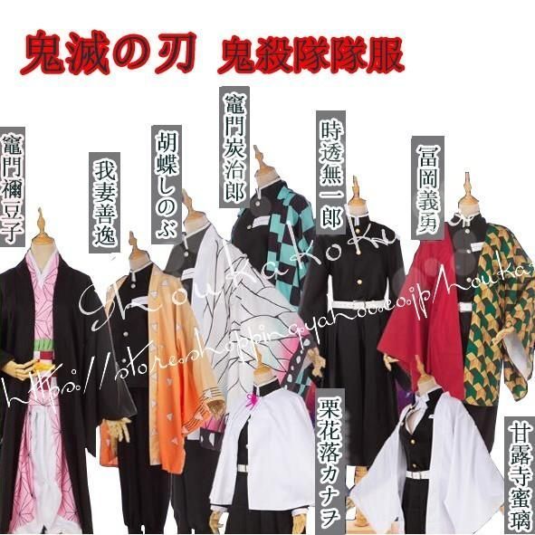鬼滅の刃風子供大人用禰豆子炭治郎義勇善逸しのぶ カナヲ無惨蜜