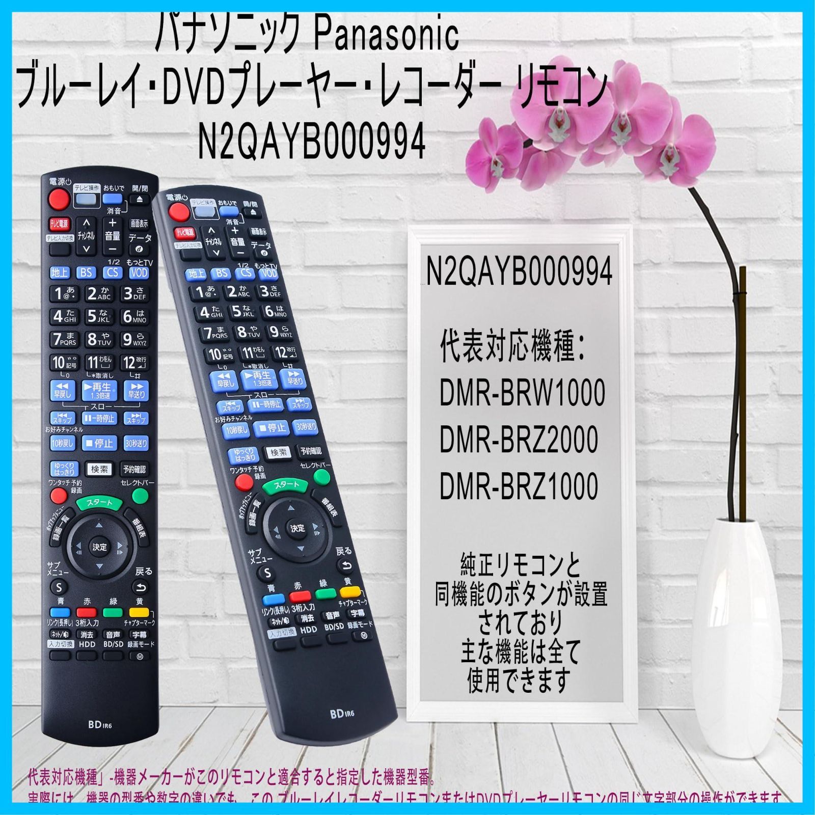 ブルーレイ ディーガ DIGA リモコン N2QAYB000994 適用 パナソニック Panasonic ブルーレイ DVDプレーヤー レコーダー  リモコン 対応 パナソニック ブルーレイ プレーヤー Panasonic BD IR6 リモコン N2QAYB - メルカリ