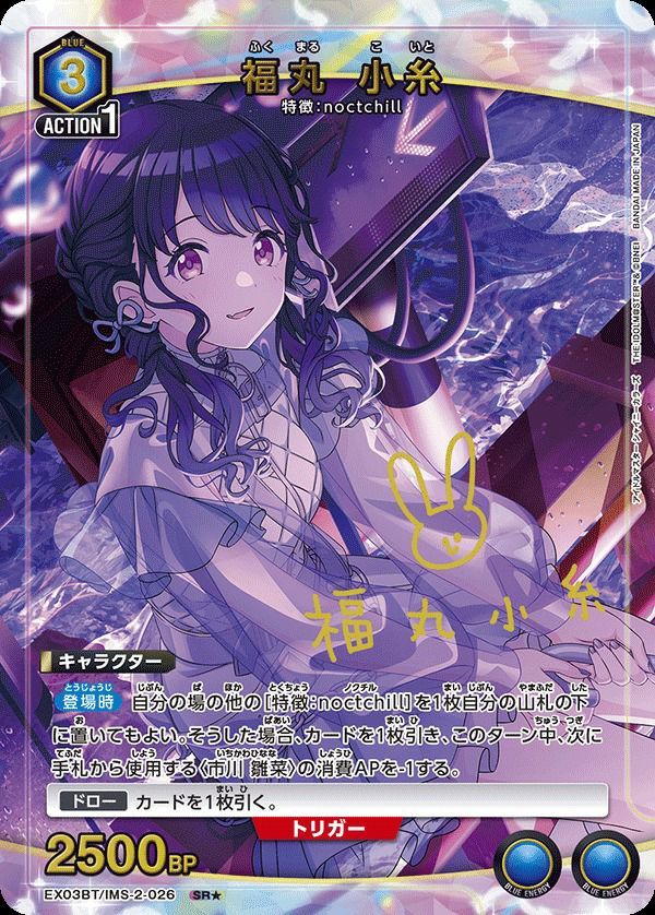 【ユニアリ】福丸小糸　パラレル　セット　SR 状態B 福丸 小糸 SR☆ 星1 パラレル EX03BT/IMS-2-026 ユニオン