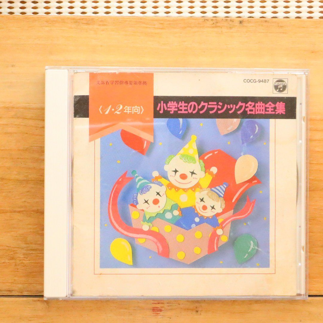 セール!!［ジャンク品］レコード/小学生のためのクラシック名曲全集 LP レコード2枚組 :小学生のクラシック名曲全集 3·4年生 - メルカリ