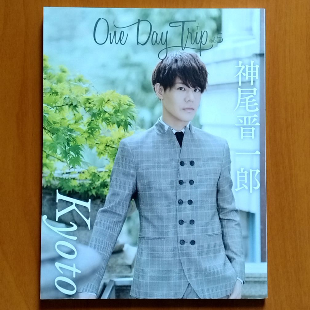 神尾晋一郎 One Day Trip vol.5 写真集 限定カバー版 - メルカリ