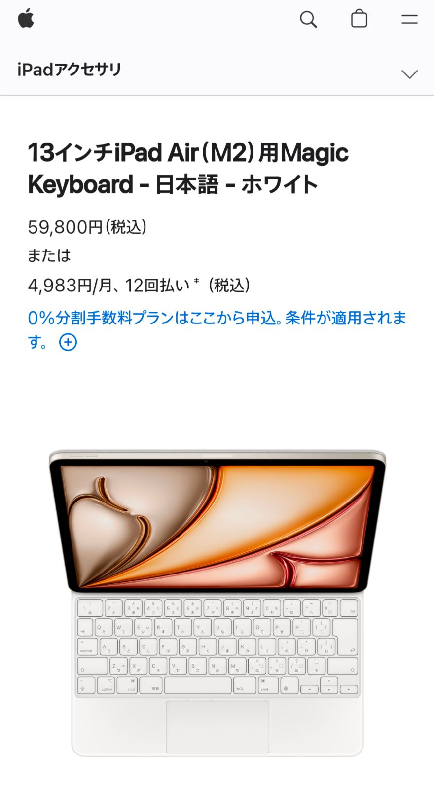 ほぼ♥品 iPad Pro|Air 13|12.9インチ用 マジックキーボード 日本語版 JIS Magic Keyboard ホワイト A2480 保証残有り