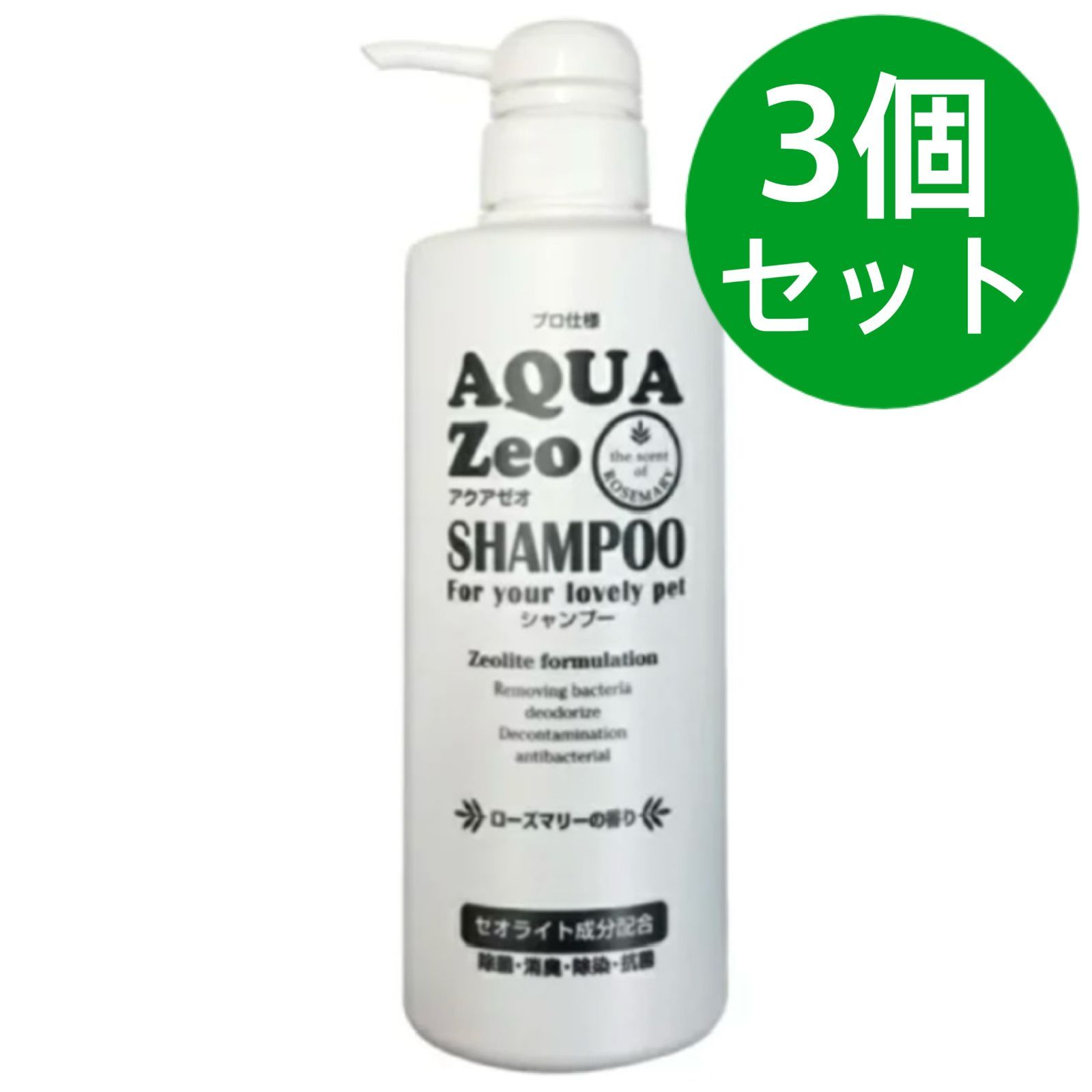アクアゼオ シャンプー 500mL ローズマリーの香り AQUA Zeo 犬用 ペット ゼオライト 3個セット