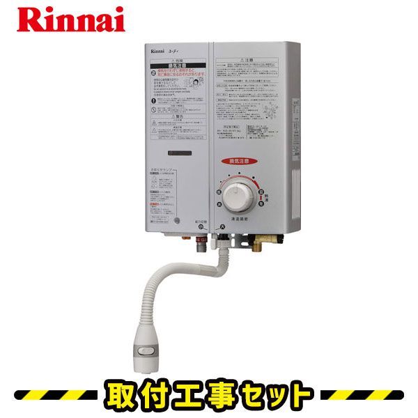 湯沸かし器　プロパン 瞬間湯沸かし器【工事費込み】リンナイ RUS-V51YT プロパン 都市