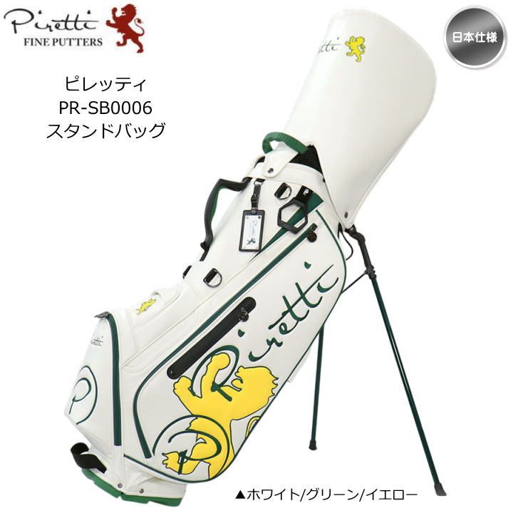 Piretti ピレッティ 9型 スタンドバッグ PR-SB0006 キャディ