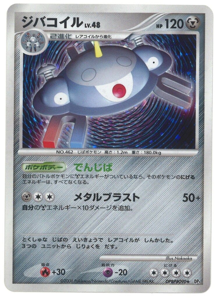 ジバコイル Lv.48 【1ED】DPBP#090 Pokemon DP1 DPBP#090 ジバコイルLV.48（EDITIONなし) ☆ - メルカリ