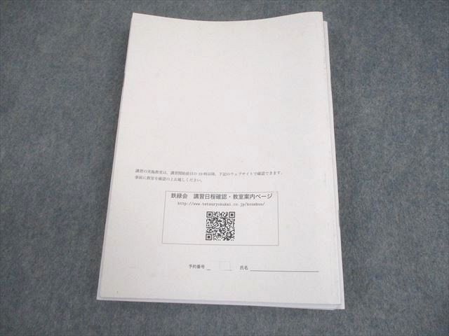 鉄緑会 SA11クラス 高3 理系数学分野別 テキスト 2021 夏期 018S0D 鉄緑会 SA11クラス 高3 理系数学分野別 テキスト 2021 夏期