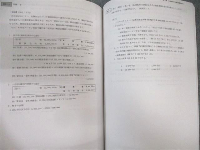 CPA会計学院 公認会計士講座 財務会計論 短答対策問題集など