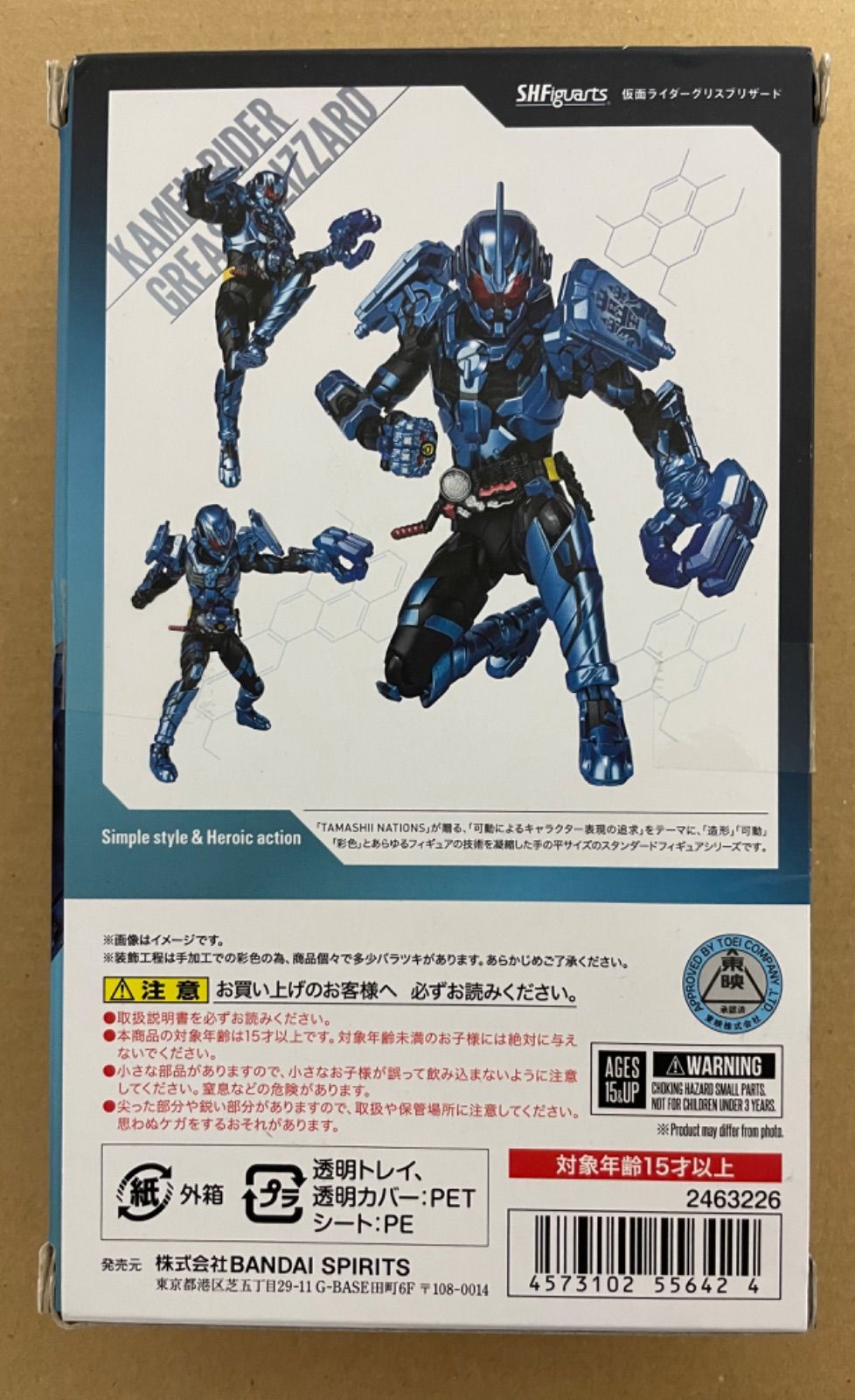 S.H.フィギュアーツ 仮面ライダーグリスブリザード 仮面ライダービルド