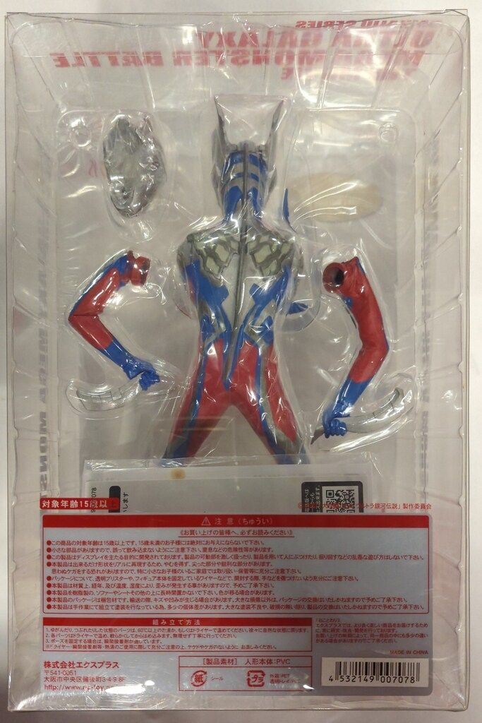 エクスプラス 大怪獣シリーズ 大怪獣バトル ウルトラ銀河伝説