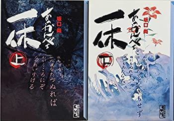 赤字超特価，送料無料 【中古】 あっかんべェ一休 1~最新巻 (文庫版) [コミックセット] その他