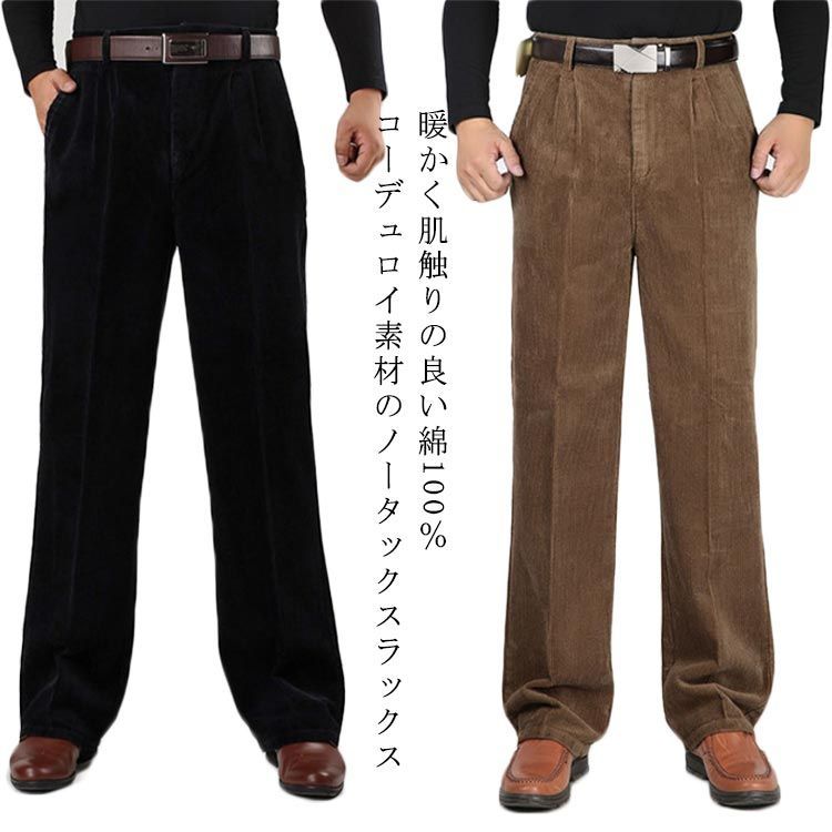 コーデュロイ ワイドパンツ 綿100％ コーデュロイパンツ コーデュロイパンツ メンズ カジュアルパンツ コーデュロイ 暖かい ナチュラルストレッチ 春秋 秋冬 無地 おしゃれ 大きいサイズ ボ