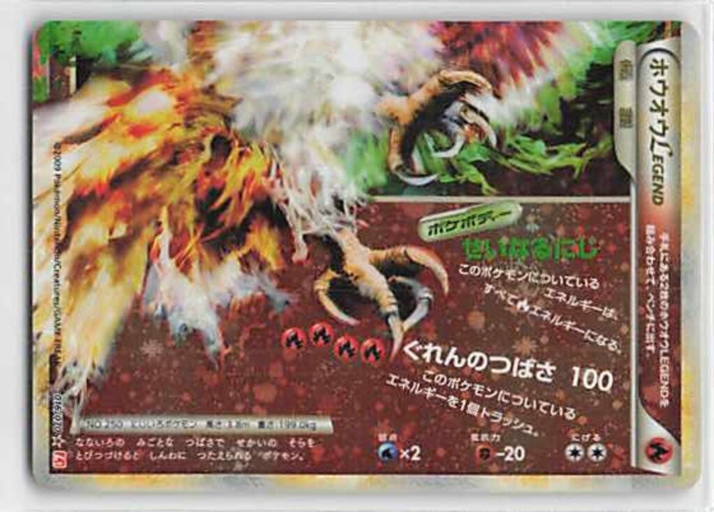 即購入OK】 2009ホウオウLEGEND(☆){炎}〈-〉[L1-r]