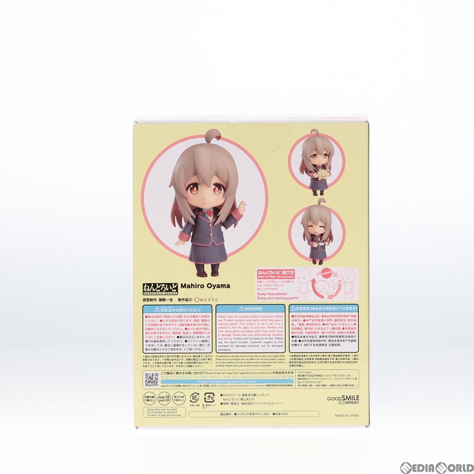ねんどろいど 2091 緒山まひろ(おやままひろ) お兄ちゃんは