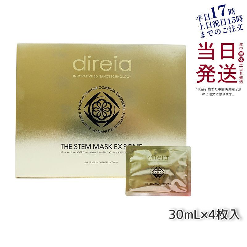 ディレイア ザ ステムマスク EXソーム 30mL×4枚入 シートマスク  direia