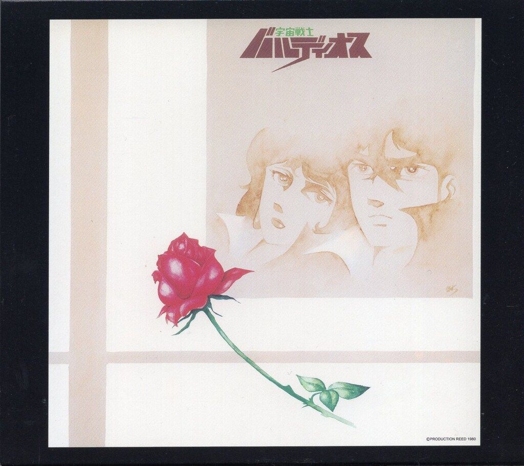 宇宙戦士バルディオス 音楽集 - メルカリ