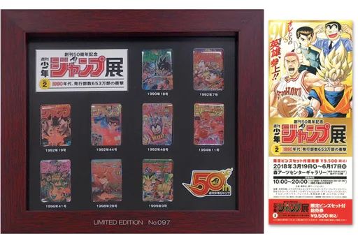 前売鑑賞券 キャラクター ♥ 表紙柄 ピンズセット付前売券9500円 ピンズ9個セット 創刊50周年記念 週刊少年ジャンプ展 VOL.2
