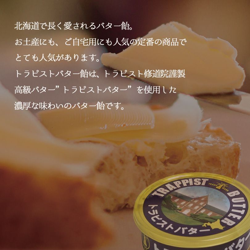 公式 トラピストバター 200g 函館名産